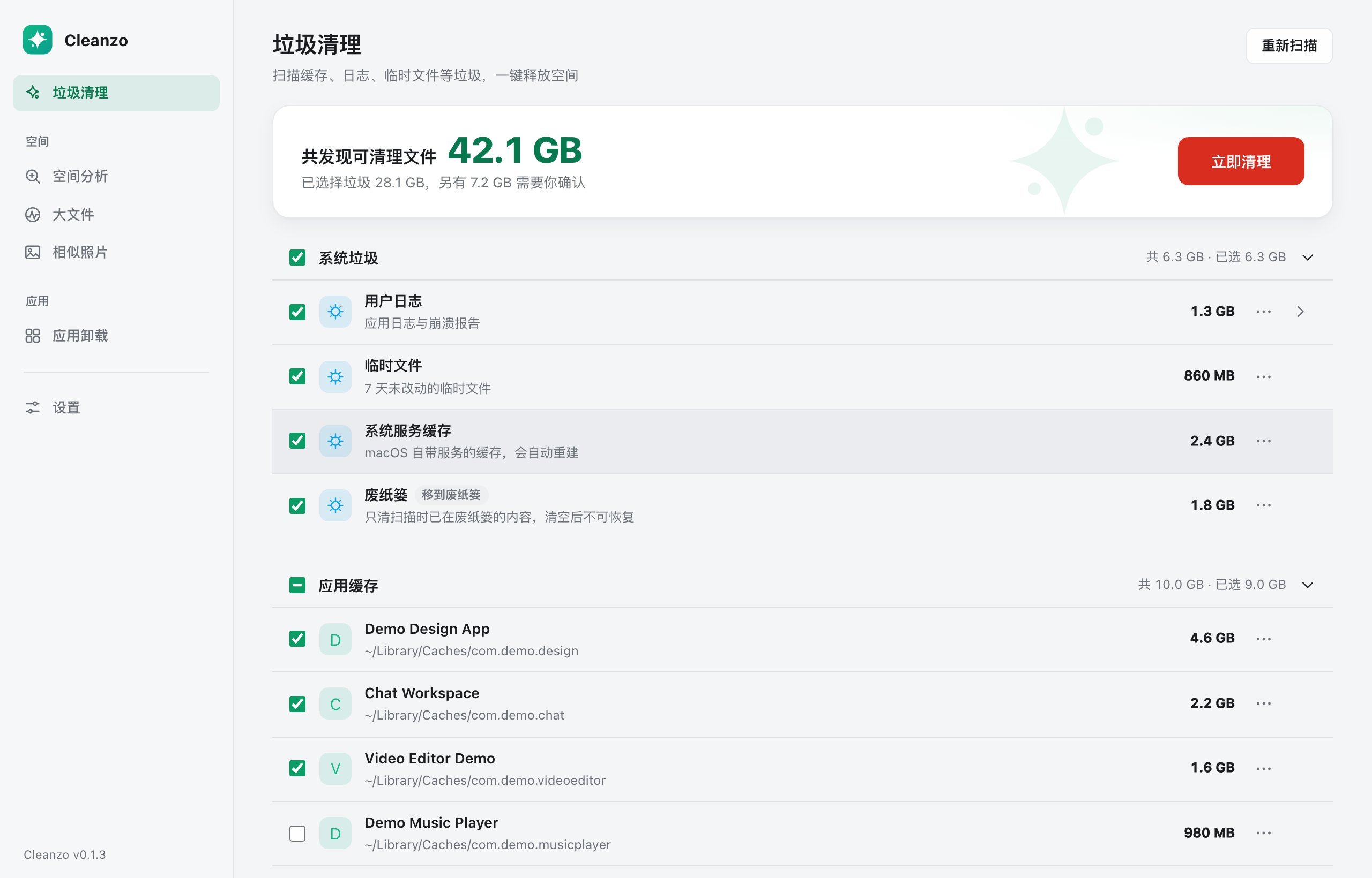 垃圾清理：按规则分组，逐项确认后删除。