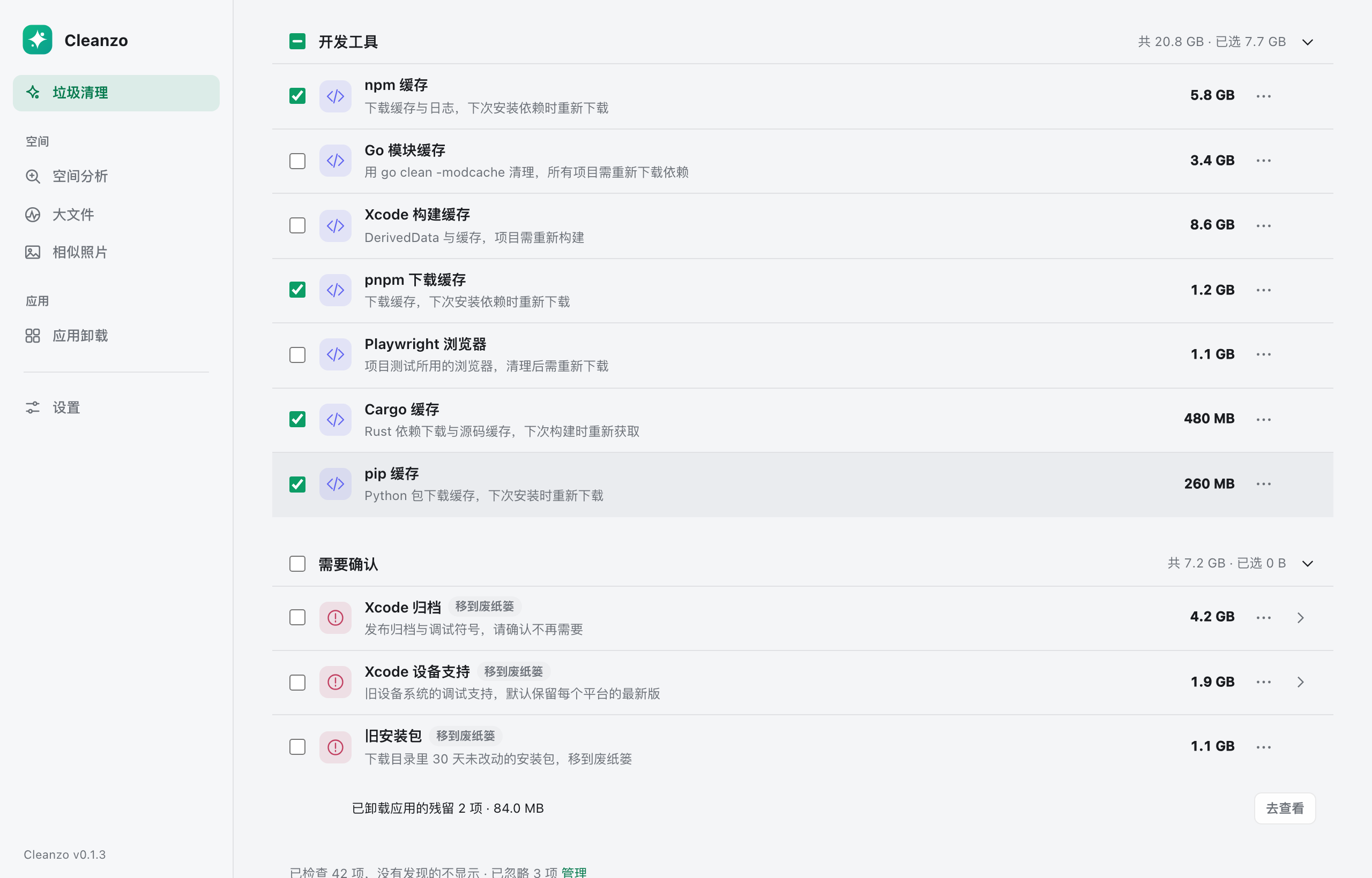 开发工具缓存：npm、pnpm、Bun、Cargo、Go、Xcode 一网打尽。