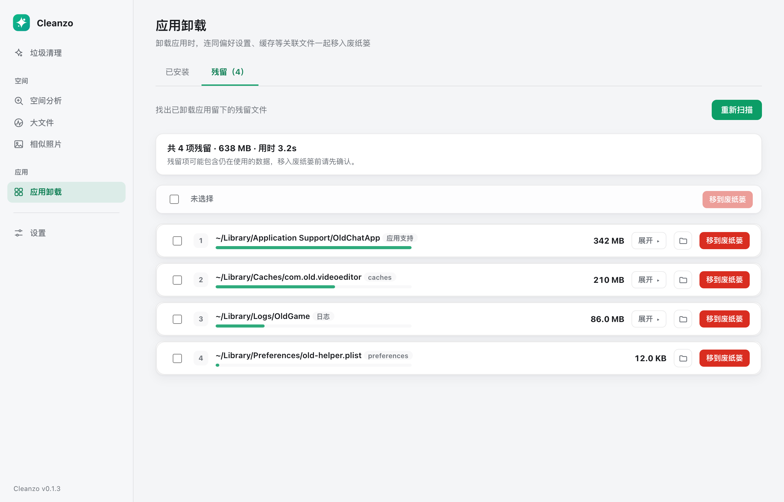 残留清理：扫出卸载后散落在偏好设置、缓存与应用支持里的文件。