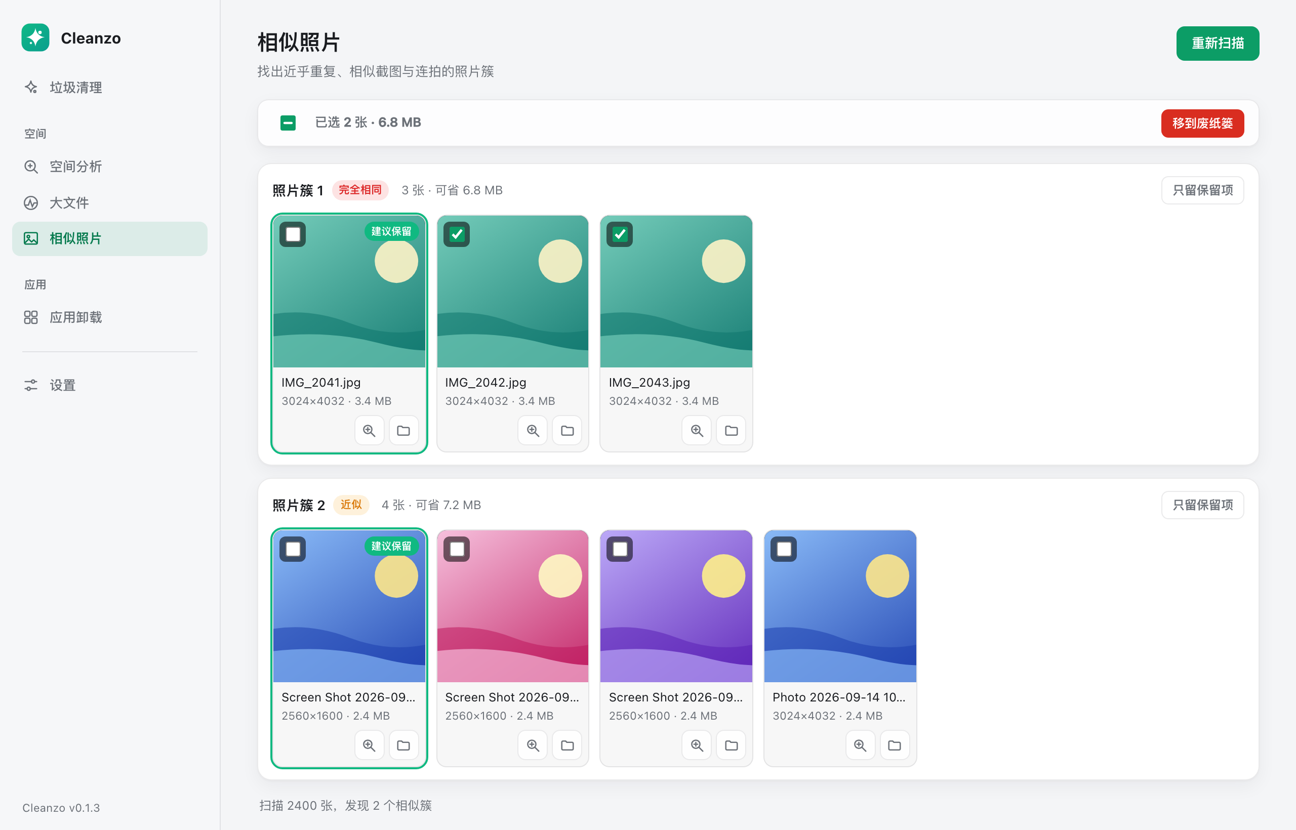 相似照片：按组对比，批量清理连拍。